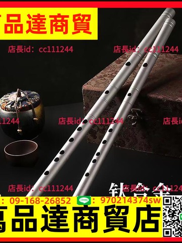 鈦合金笛子演奏精制橫笛高級竹笛純鈦加厚金屬簡單樂器初學者