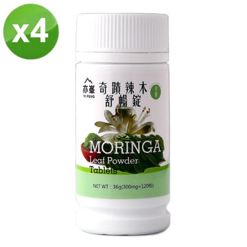亦峯 奇蹟辣木舒暢錠(300mg/粒x120粒)/瓶-4瓶/組