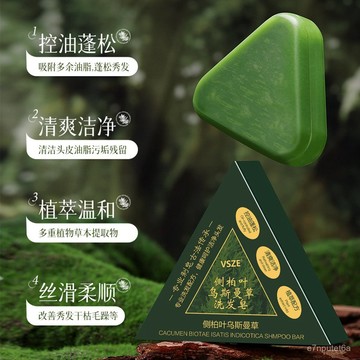 ✨臺灣熱賣✨側柏葉烏斯曼草洗髮皂 側柏葉洗頭皂 蓬鬆清爽精油皂 清潔滋養洗頭皂 烏斯曼洗髮皂 手工皂 H4RW