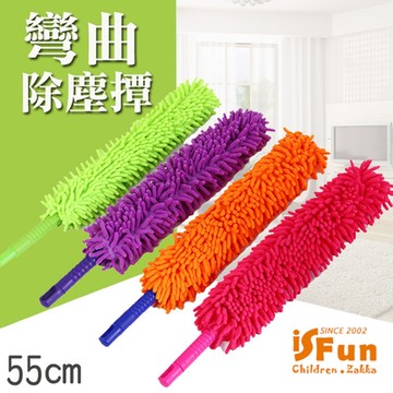 iSFun 清潔達人 雪尼爾彎曲靜電除塵撢55cm
