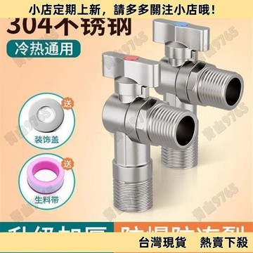 【精選優品】三角凡爾 不鏽鋼大流量角閥 熱水器專用 水龍頭開關 304角閥 大流量球閥 全開角閥三通 304不鏽鋼大流量