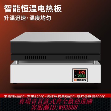 如益高溫遠紅外微晶加熱板恒溫石墨電熱板實驗室不銹鋼預熱臺數顯