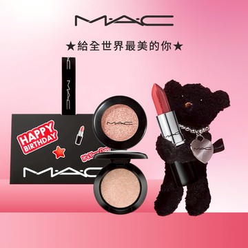 【MAC】你熊可愛寵愛彩妝組 極自我唇膏+時尚小焦點眼影 贈抱抱熊吊飾 生日禮物 生日 口紅 | 唇蜜 潤唇膏 唇露 護唇膏 唇膏 生日禮物 巨蟹座禮物