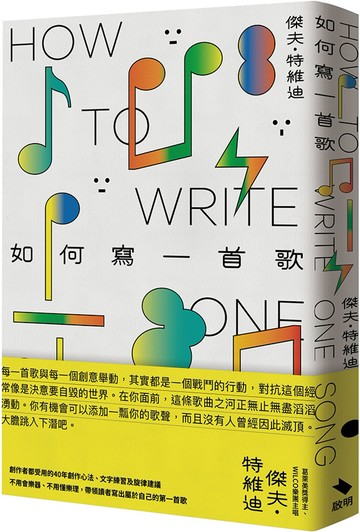 如何寫一首歌