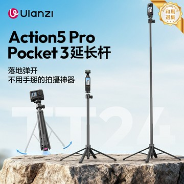【一秒彈開】Ulanzi TT24三腳架 自拍杆 延長杆 運動相機支架 手機支架 桌面三腳架 落地三腳架 CKA快拆系統 適配大疆Pocket3/Action系列 全景相機