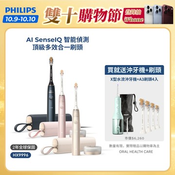 【飛利浦 PHILIPS】<下單送沖牙機+刷頭！>Sonicare頂級尊榮AI智能音波電動牙刷 HX9996｜官方直營