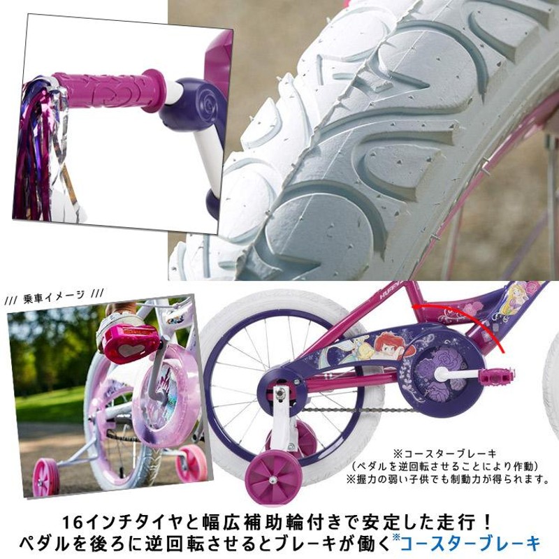 16インチ ディズニー プリンセス 子供 キ ッズ ジュニア用 自転車 子ども 補助輪付 キャラクター プレゼント Huffy 21970 |  LINEブランドカタログ