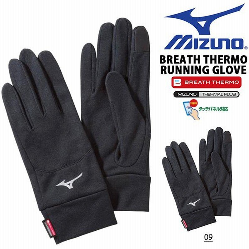 ランニンググローブ ミズノ Mizuno ブレスサーモ ランニンググラブ メンズ レディーズ 防寒 手袋 グローブ ランニング 通販 Lineポイント最大0 5 Get Lineショッピング