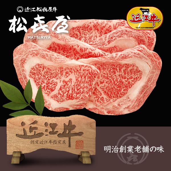 定額ギフト 近江牛肉 すき焼き・しゃぶしゃぶ（約3〜4人前）ロース  お取り寄せグルメ