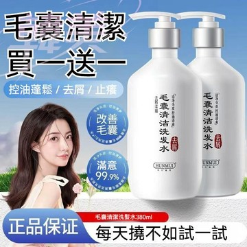 臺灣出貨【買一送一】毛囊清潔洗髪水 去屑止癢清爽控油蓬松持久留香洗頭洗髪露 去屑順髪清爽頭皮洗髪精 控油清爽止癢洗髮水