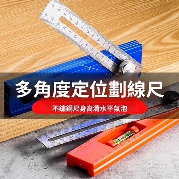 免運費🚀木工專用角度尺劃線量尺便攜式多功能可調節高精度測量定位尺角尺🔥XWJ