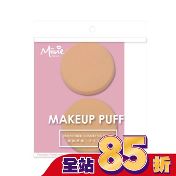 Miine 乾濕兩用粉撲/圓形S/2入