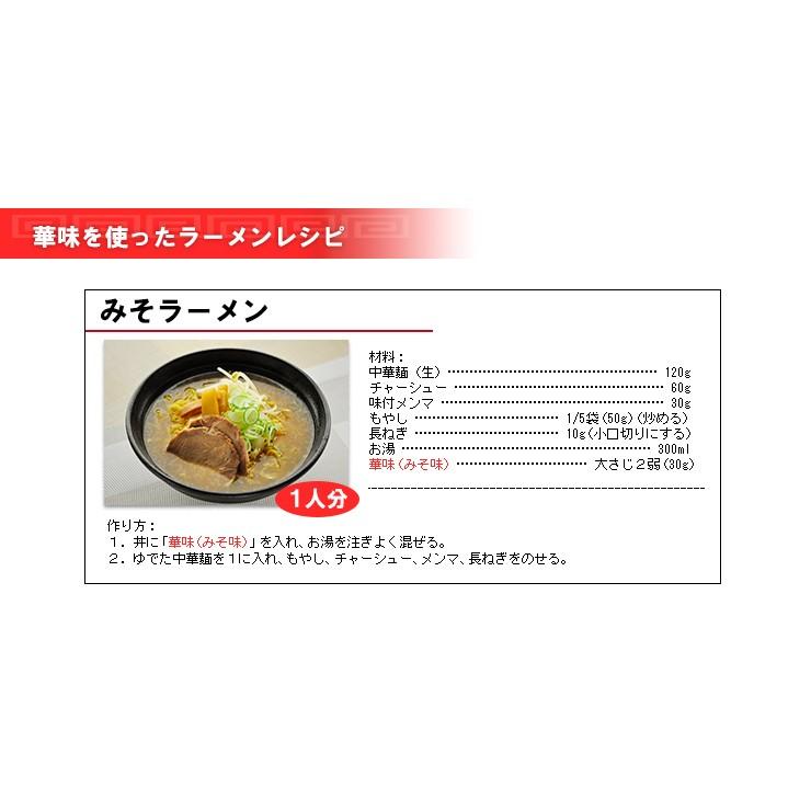 ベル食品　ラーメンスープ華味みそ味240g