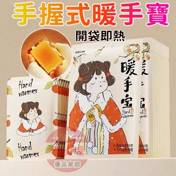 【隔日到貨💥+免運】暖手寶 暖暖包 手握式暖手寶 保暖神器 發熱包 保暖貼 暖宮貼 暖身貼 發熱貼 足貼 熱敷貼 暖手寶