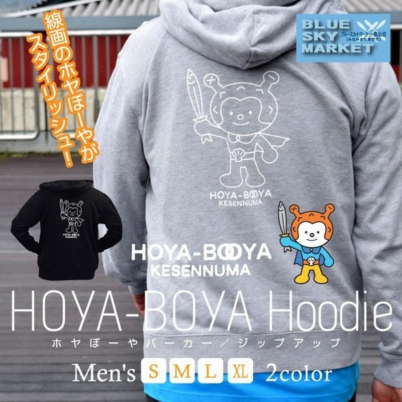 ホヤぼーや パーカー ジップアップ メンズ レディース お揃い ユニフォーム ブルースカイマーケット気仙沼 通販 Lineポイント最大0 5 Get Lineショッピング