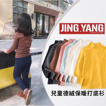 兒童德絨保暖打底衫《台灣出貨》兒童長T 兒童保暖衣 兒童保暖T 男童 女童 半高領 德絨 發熱 素T 加厚