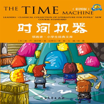 【有聲書】时间机器