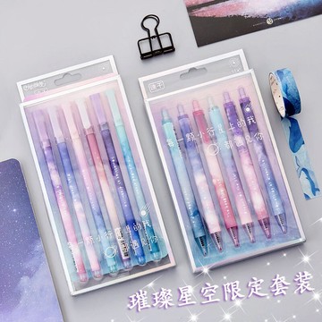 創意簡約星空中性筆限定套裝黑筆學生用櫻花少女心按動中性筆全針管碳素筆ins網紅筆星座韓國可愛0.5手賬筆