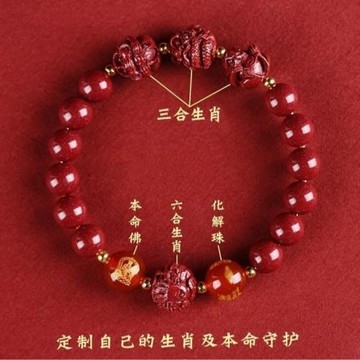眸之慧高含量朱砂手串三合六合2026年本命年生肖化解手鏈生日禮物