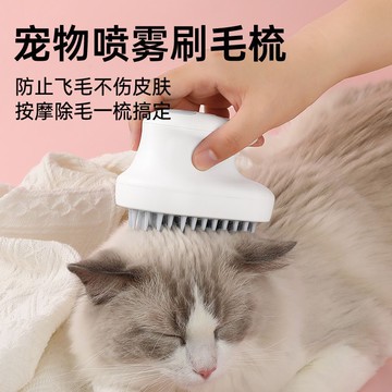 貓咪蒸汽梳子寵物噴霧按摩梳貓毛梳寵物梳毛器貓梳子去浮毛免洗澡 d7195