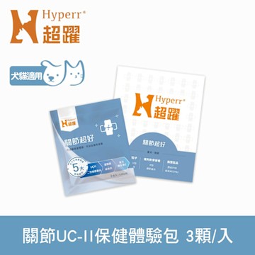 Hyperr超躍 高濃度GAG關節超好PLUS 狗貓保健品 3入體驗包 ( UC-II | 高活性綠唇貝25倍濃縮 | 關節保養)