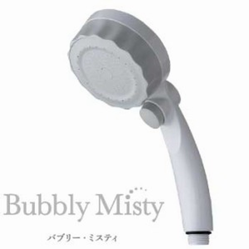 節水 シャワーヘッド バブリーミスティ Sh219 2t マイクロナノバブル マイクロバブル シャワーヘッド ミスト 手元止水 低水圧 ミスト フ 通販 Lineポイント最大1 0 Get Lineショッピング