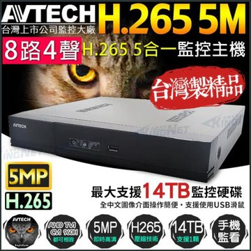 DGD1009 陞泰 AVTECH 最新 H.265 8路4聲 監控主機 500萬 5MP 8路主機 支援1080P 類比 手機遠端