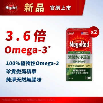 MegaRed 濃縮純淨藻油 Omega-3 軟膠囊 (50顆*2瓶)