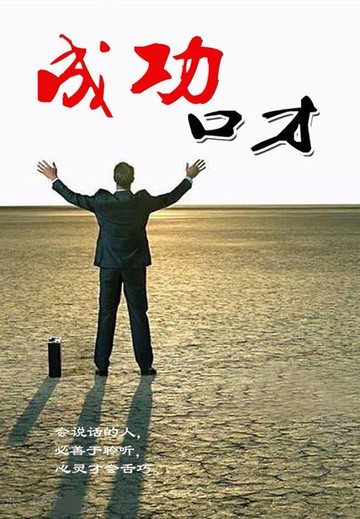 【電子書】成功口才
