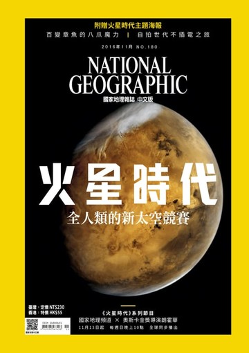 【電子書】國家地理雜誌2016年11月號