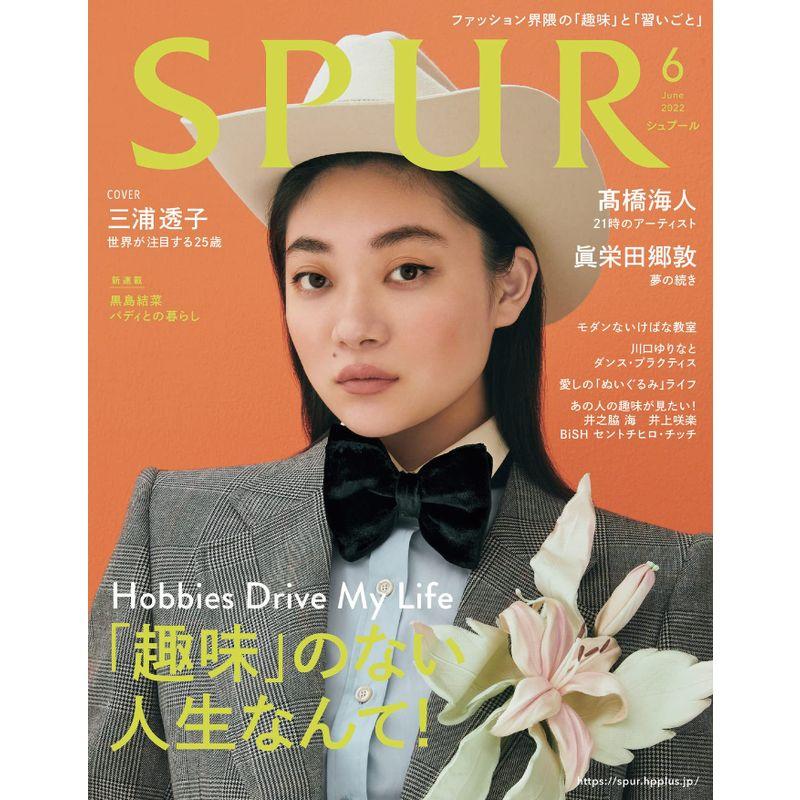 SPUR 2022年6月号 (シュプール)