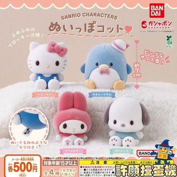 【許願扭蛋機】『現貨』 三麗鷗 植絨公仔 全4種 正版 BANDAI 扭蛋 轉蛋 植絨 公仔
