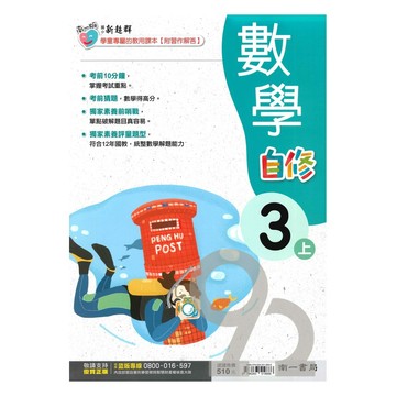 南一國小新超群自修數學3上