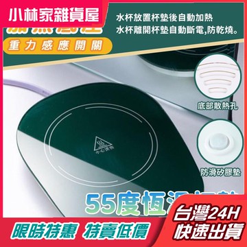 台灣出貨 杯子加熱器 加熱杯墊 55度恆溫 保溫杯墊 禮物 暖暖杯墊 恆溫杯墊 恆溫暖杯墊 智能斷電 重力感應