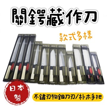 【知久道具屋】日本製 關鍔藏作魚刀 出刃 三德刀 牛刀 柳刃 生魚片刀 水果刀 刺身刀 料理刀