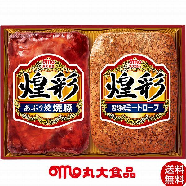 丸大食品 煌彩ハムギフト ハム詰め合わせ 焼豚 ミートローフ GT-25 ギフト 内祝 結婚 出産 誕生日 お祝い 挨拶 お歳暮 送料無料