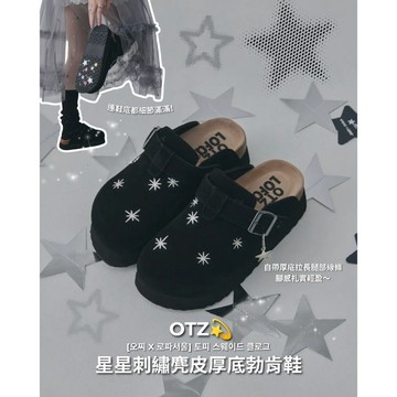 【NUNKOL K-POP】OTZ星星刺繡麂皮厚底勃肯鞋 OTZ 韓國女鞋 勃肯鞋 韓國星星鞋