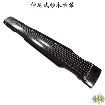 古琴 [網音樂城] 仲尼式 杉木 大漆 七絃琴 瓦灰胎(贈 Korg調音器 教材 琴囊 )