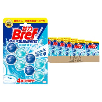 Bref 妙力 台灣公司貨 懸掛式馬桶清潔球 海洋香  10組  100g