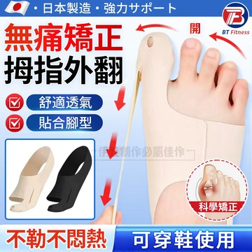 現貨【專業級🔥可調節拉伸改善】腳趾矯正器 拇指外翻彈力帶 拇指外翻襪 腳趾保護套 拇指糾正器 隱形糾正腳趾 大拇指分趾器