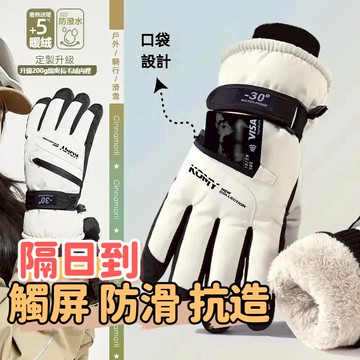 隔日🎉滑雪雪地手套 防水男女保暖可觸屏 防寒加絨冬天騎行加厚冬季手套 防風防潑水加絨手套 保暖加絨加厚手套 防風機車手套