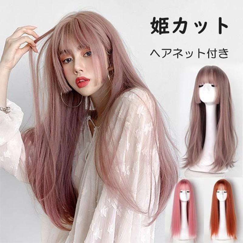 メーカー直売 ウィッグ ピンク 姫カット ロングヘアー コスプレ プリンセス ロリータ