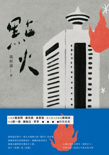 【電子書】點火
