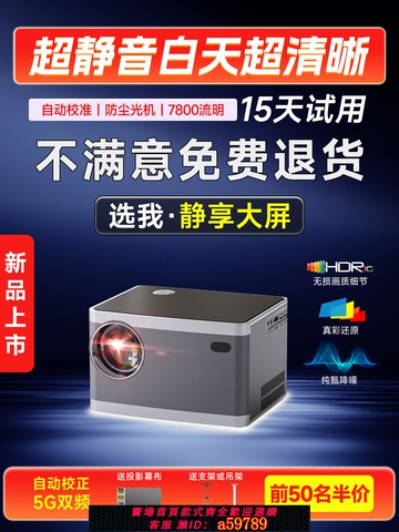 【全網低價 可打統編】2025款超靜音投影儀家用超高清支持4k白天高流明臥室白墻直投戶外露營民宿酒店專用激光投影機家庭影院海外版