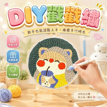 🔥臺灣出貨🔥俄羅斯戳戳繡手工繡diy毛線畫情侶馬年擺件刺繡戳戳樂禮物材料包