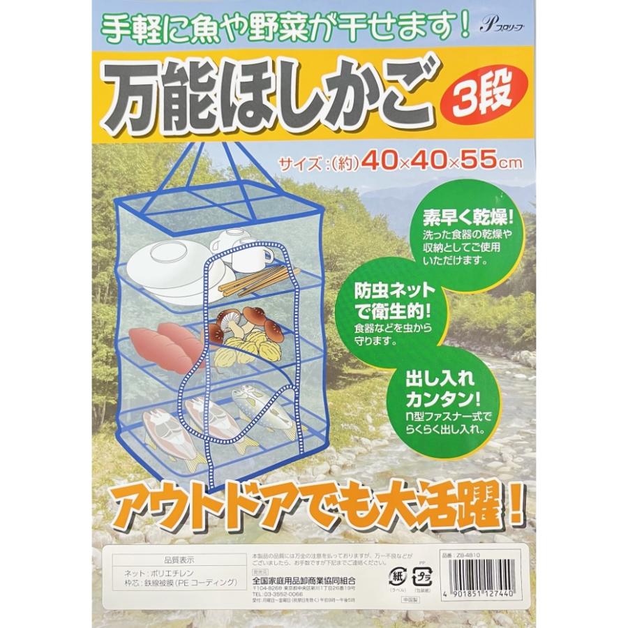 プロリーブ 万能干しかご ドライネット 3段 幅40×奥行40×高さ55cm