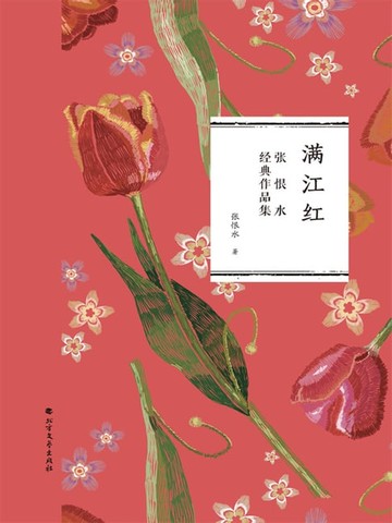 【電子書】满江红