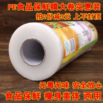 pe食品級保鮮膜大卷家用經濟裝耐高溫廚房微波商用臉部面膜美容院