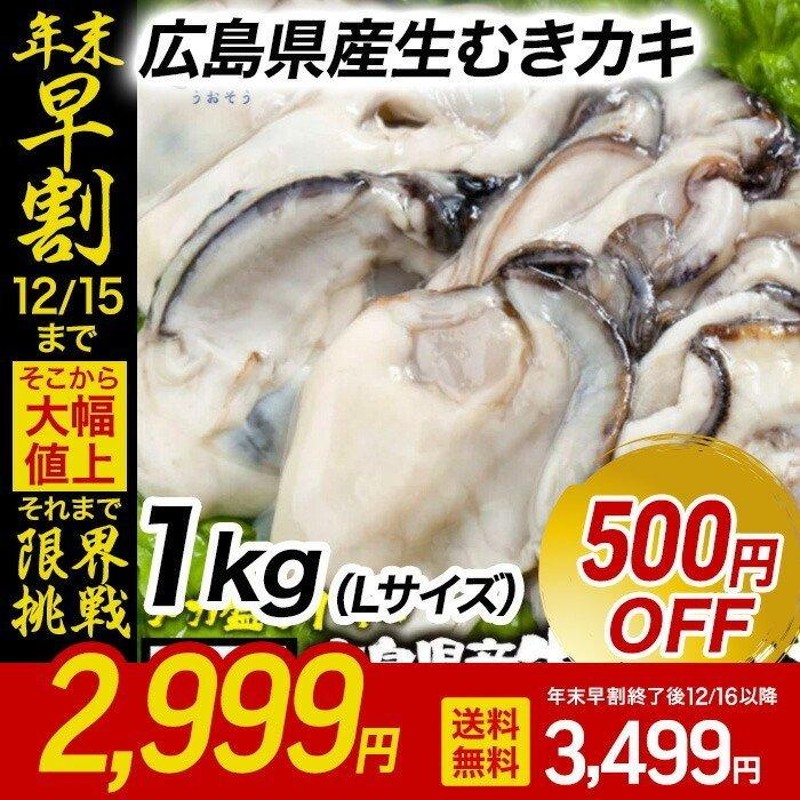 大粒　1kg　在宅　かき　Lサイズ　ギフト　広島産　カキ　LINEショッピング　中元　お歳暮　剥き牡蠣　（解凍後約850g/40個前後)