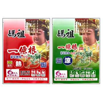 【養生堂】媽祖 金門一條根精油貼布-熱款/涼款(6片X6包組)